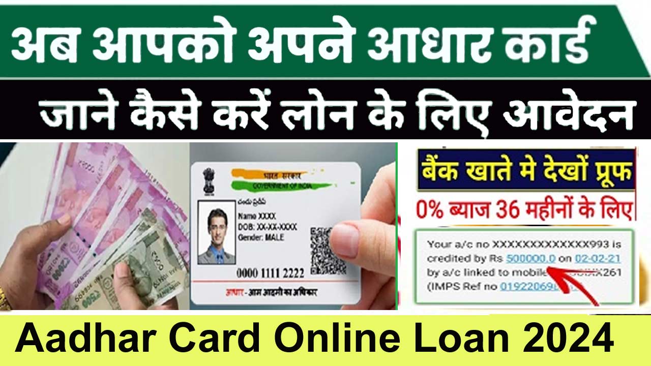 आधार कार्ड से ले सकते है ऑनलाइन लोन || Aadhar Card Online Loan 2024