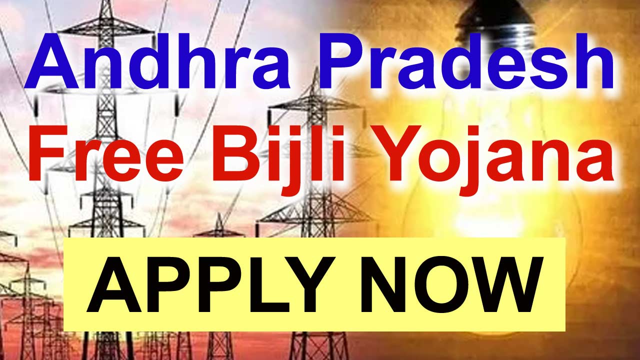 Andhra Pradesh Free Bijli Yojana क्या है, Free Bijli Yojana Andhra Pradesh Online Application, आंध्र प्रदेश फ्री बिजली योजना 300 यूनिट, Free Solar bijli Yojana Andhra Pradesh, 300 यूनिट फ्री बिजली, फ्री सोलर सब्सिडी आंध्र प्रदेश कैसे ले, Free bijli Yojana के लाभ, फ्री बिजली योजना आंध्र प्रदेश लाभार्थी सूचि, Free Bijli Yojana Andhra Pradesh Application Status,