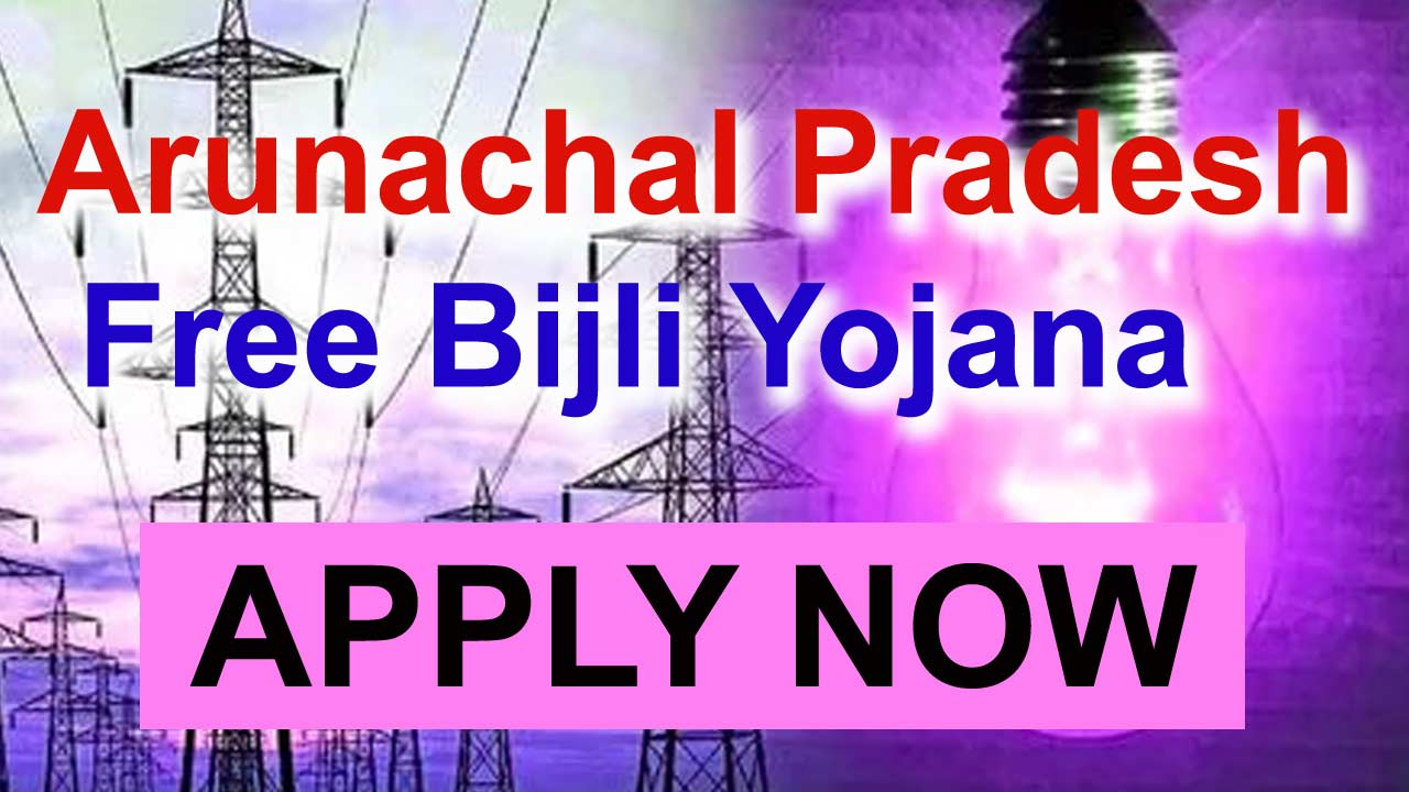 Arunachal Pradesh Free Bijli Yojana 2024 - अरुणाचल प्रदेश फ्री बिजली योजना 300 यूनिट फ्री बिजली का एसे मिलेगा लाभ alt=