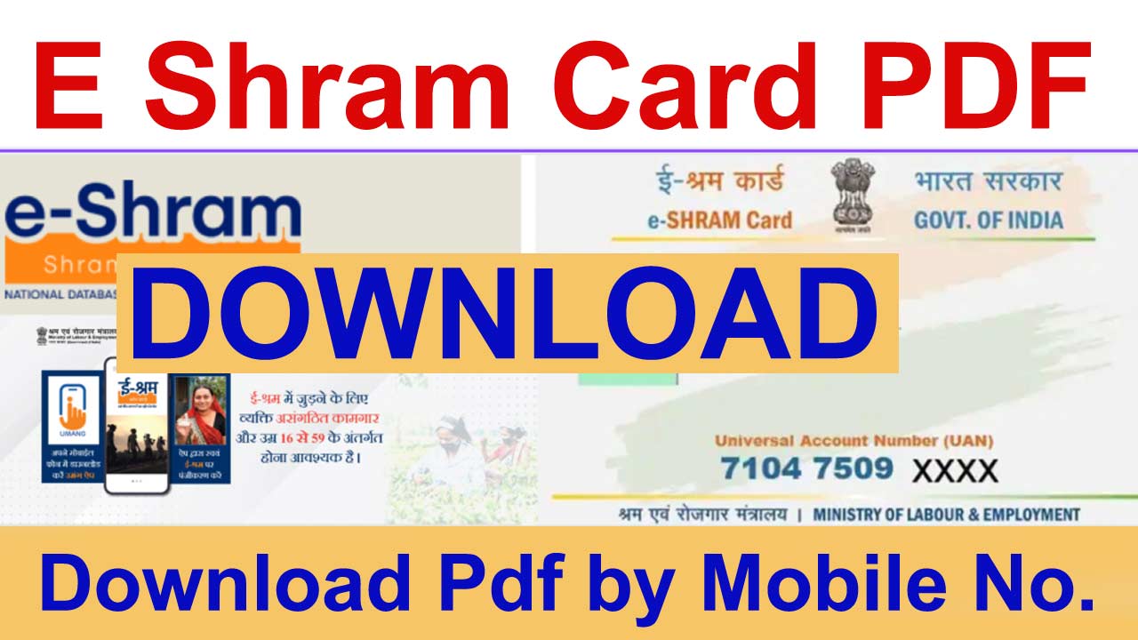 E Shram Card Download Pdf, E Shram Card Download Pdf by Mobile Number, UAN Number to e shram card download, e shram pdf, print e shram card online,