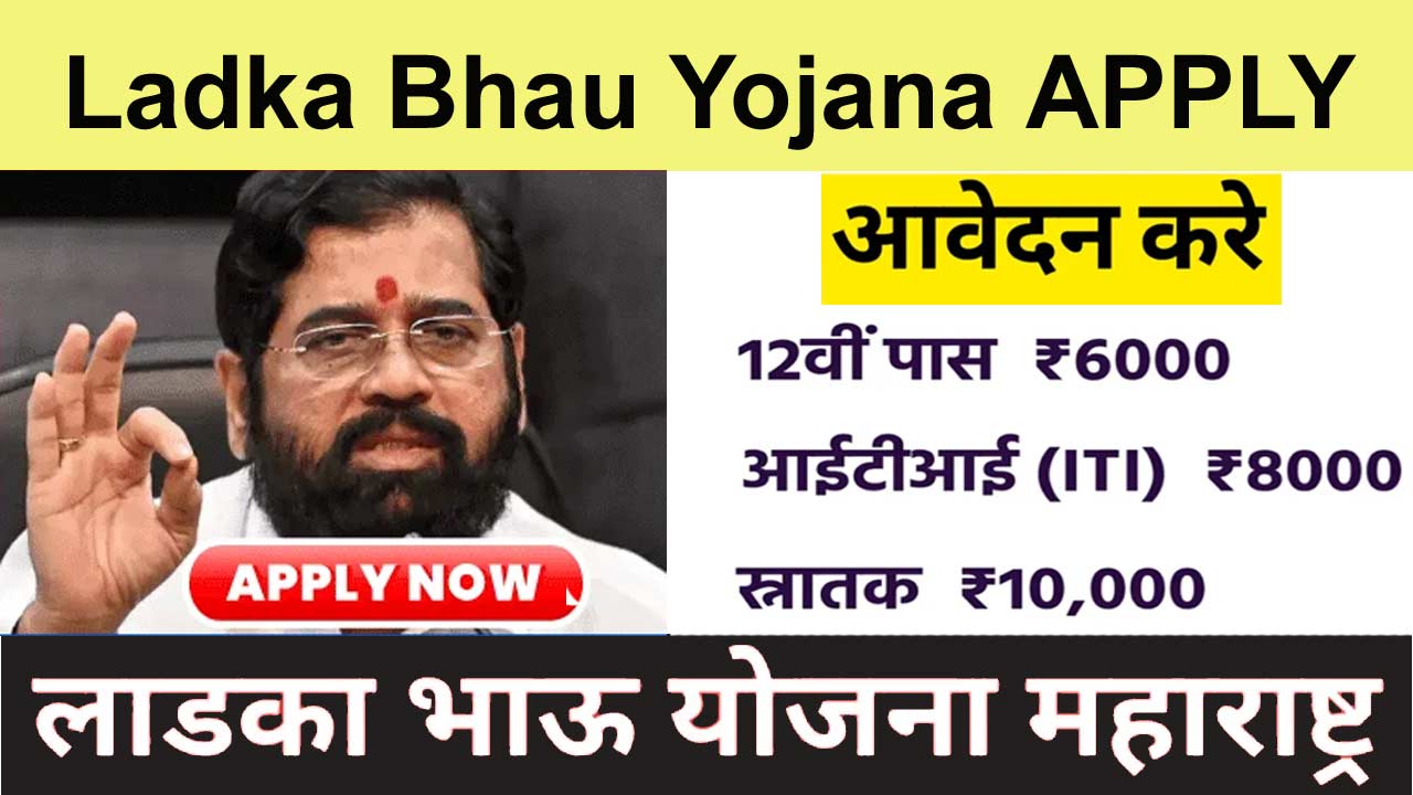 How to fill the online form Ladka Bhau Yojana || माझा लढा भाऊ योजना ऑनलाइन फॉर्म कसे भरें