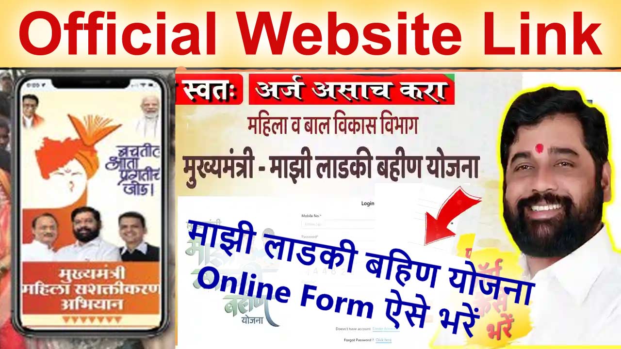 Mazi Ladki Bahin Yojana 2025 : महाराष्ट्र माझी लाडकी बहिण योजना का Online Form ऐसे भरें