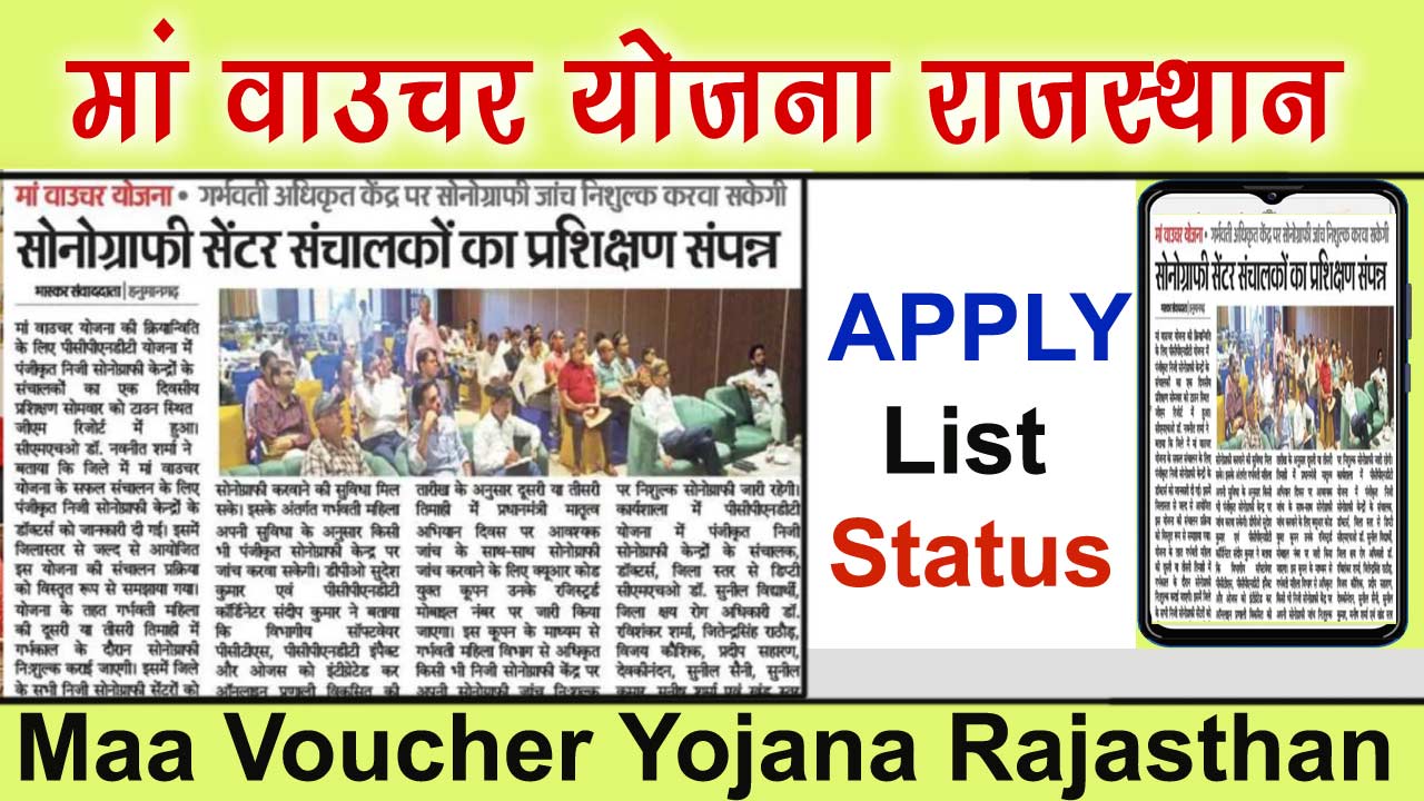 Maa Voucher Yojana Rajasthan: Free Sonography for Pregnant Women, Apply Now