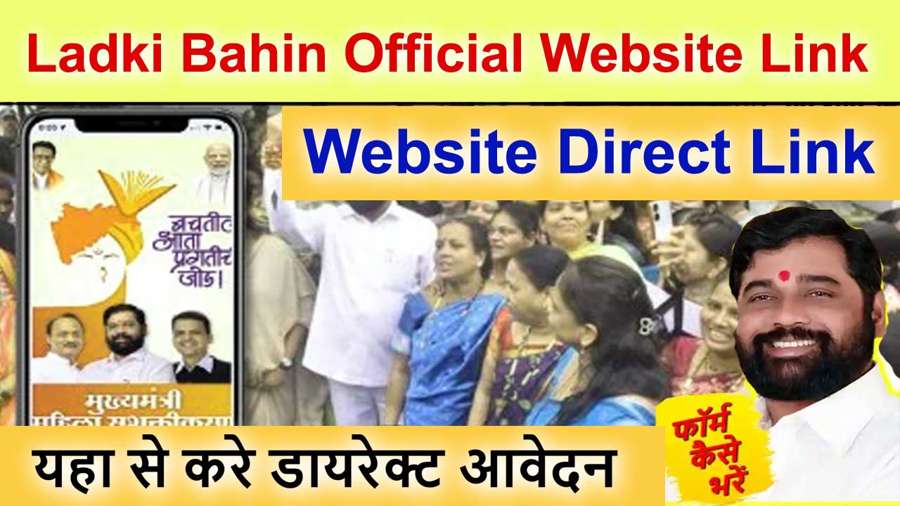 Mazi Ladki Bahin Yojana Official Website Direct Link