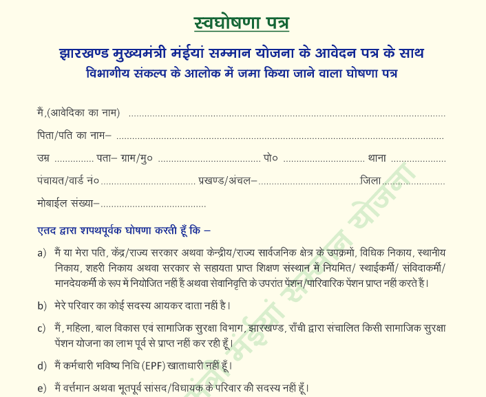 mmmsy jharkhand gov in Form In Hindi