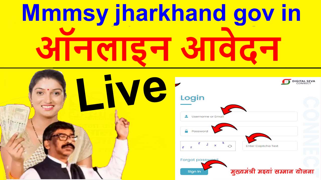 Mmmsy jharkhand gov in online apply Form PDF, CSC Login