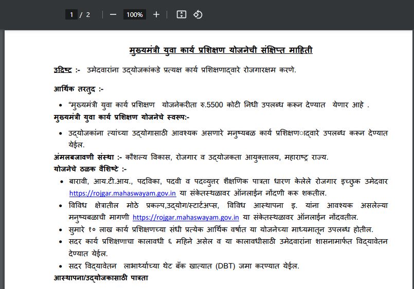 मुख्यमंत्री युवा कार्य प्रशिक्षण योजना पीडीऍफ़ Guideline Download