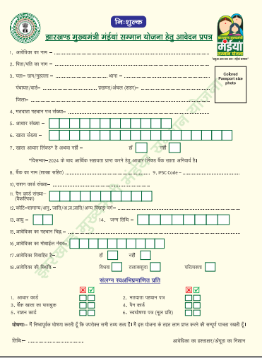 MMMSY Jharkhand Gov In Form PDF Download