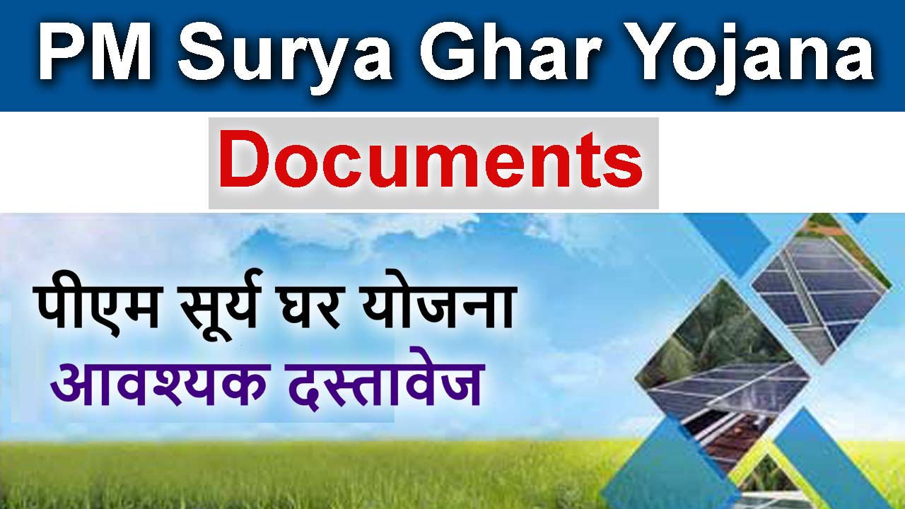 PM Surya Ghar Yojana Documents (आवश्यक दस्तावेज) alt=