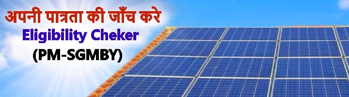 Pm Surya Ghar Yojana Eligibility Cheker alt=