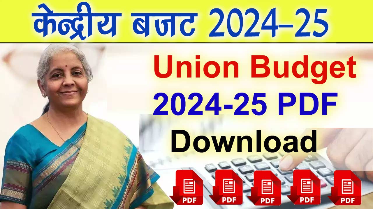 Union Budget 2024-25 PDF Download In Hindi || केन्द्रीय बजट 2024-25 pdf hindi डाउनलोड