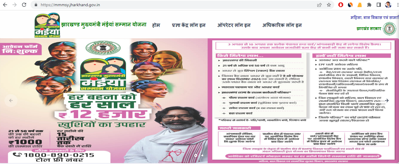 mmmsy jharkhand gov in status check