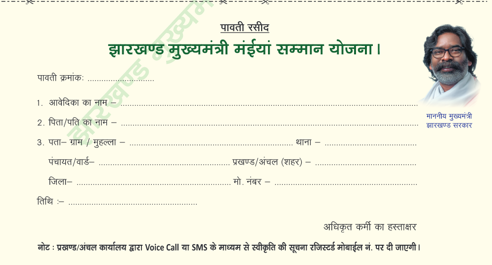 MMMSY Jharkhand Gov In Form PDF Download