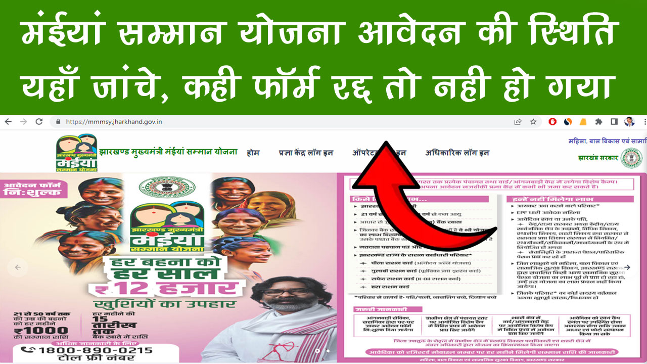 mmmsy jharkhand gov in status check