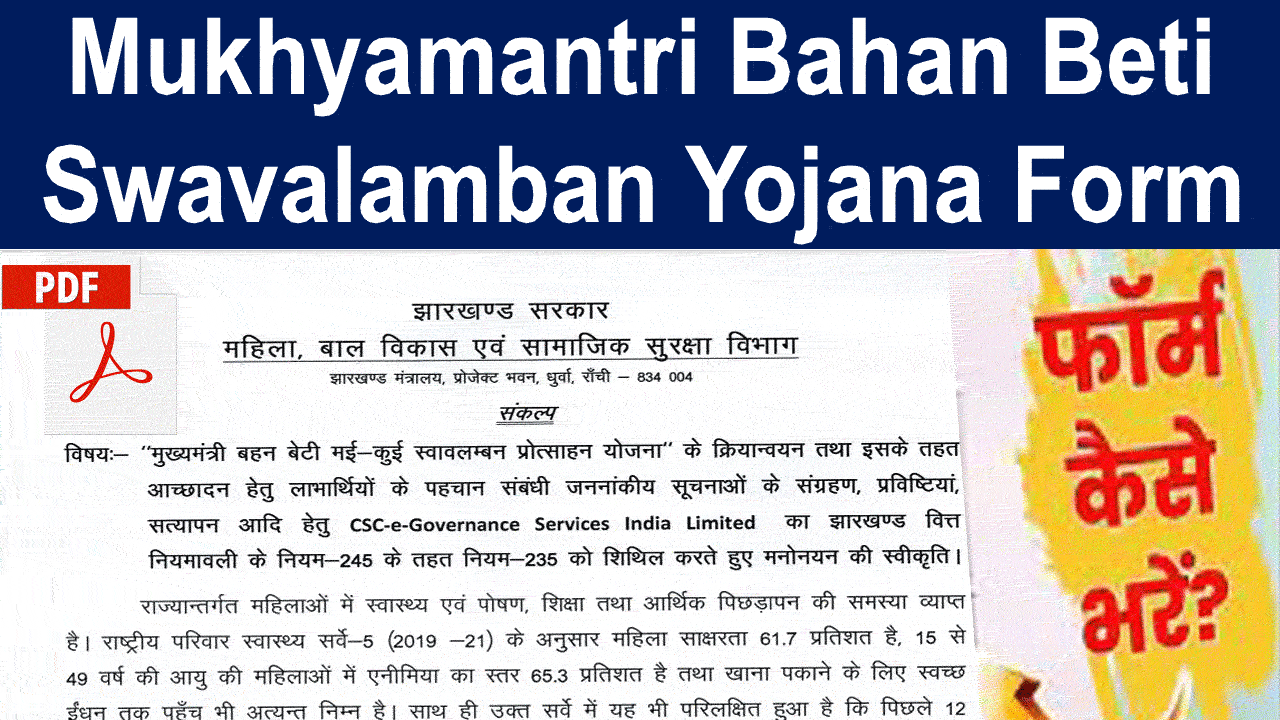 mukhyamantri bahan beti swavalamban yojana form pdf download