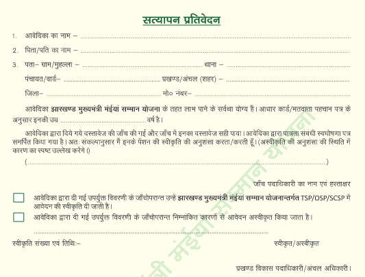 MMMSY Jharkhand Gov In Form PDF Download